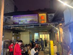 -盟重烧烤(东瓜山创始店)