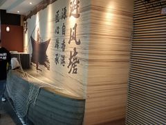 -避风塘(五角场店)