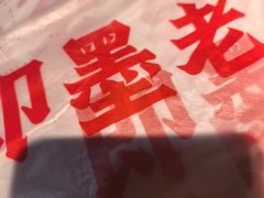 -即墨老公社·海肠捞饭大王(古城店)