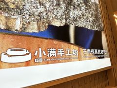 -小满手工粉(北京顺义华联店)