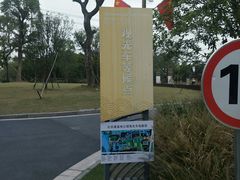 -长田漾湿地公园
