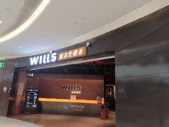 -威尔仕健身(北京合生汇店)