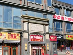 -雙冲柳州螺蛳粉&酸嘢&桂林米粉(簋街店)