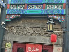 -天兴居(鲜鱼口街店)