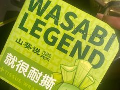 -山葵说·泥炉烤肉(泰达时尚E街区店)