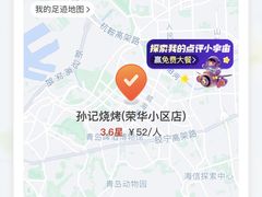 -孙记烧烤(荣华小区店)