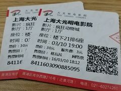 android_upload_pic-大光明电影院(南京西路店)