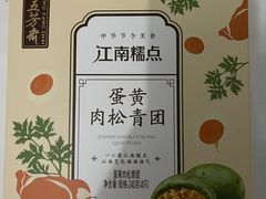 -五芳齋(云南南路店)