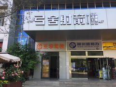 -弓舍射箭俱乐部(高新总店)