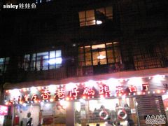门面-香港仔茶餐厅(凤阳店)