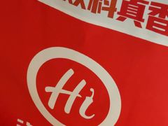 -海底捞火锅(步步高新天地店)