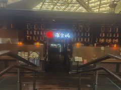 -海食焗(新光天地店)