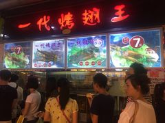 门面-一代烤翅王(大汉口店)