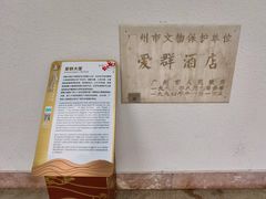 -杏荟旋转餐厅(广州爱群店)