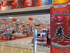 -永旺梦乐城国际商城(北清路店)