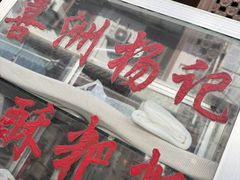 -喜洲杨记破酥粑粑