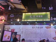 -蓝记茶餐厅(勒泰店)