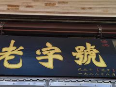 -任记七中刀削面(总店)