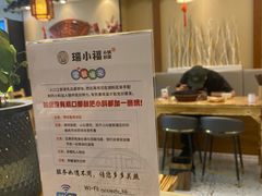 -瑞小福小锅焖面(重庆路店)