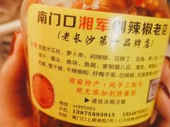 -南门口湘军剁辣椒老店(老长沙第一品牌店)