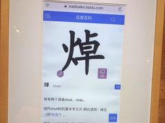 -焯牛潮汕牛肉火锅(云峰街创始店)
