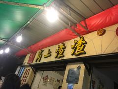 门面-岗上渣渣老火锅(两路口店)