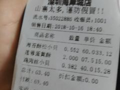 账单-鲍师傅糕点(海岸城店)