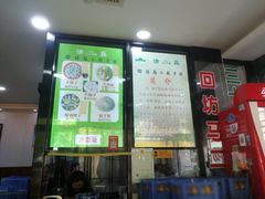 -回坊马二饺子馆