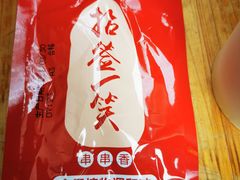 -拈签一笑黄牛肉辣卤串串