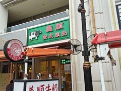 -义顺牛奶公司(新马路老店)
