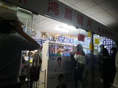 -北京眼镜城