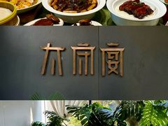 -太守宴·蘭院(天塔店)