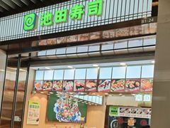 -池田寿司·4H鲜作(朝阳大悦城店)
