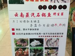 -云中鱼蒸汽石锅鱼(川沙百联店)