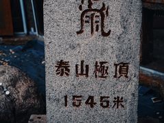 -泰山风景名胜区