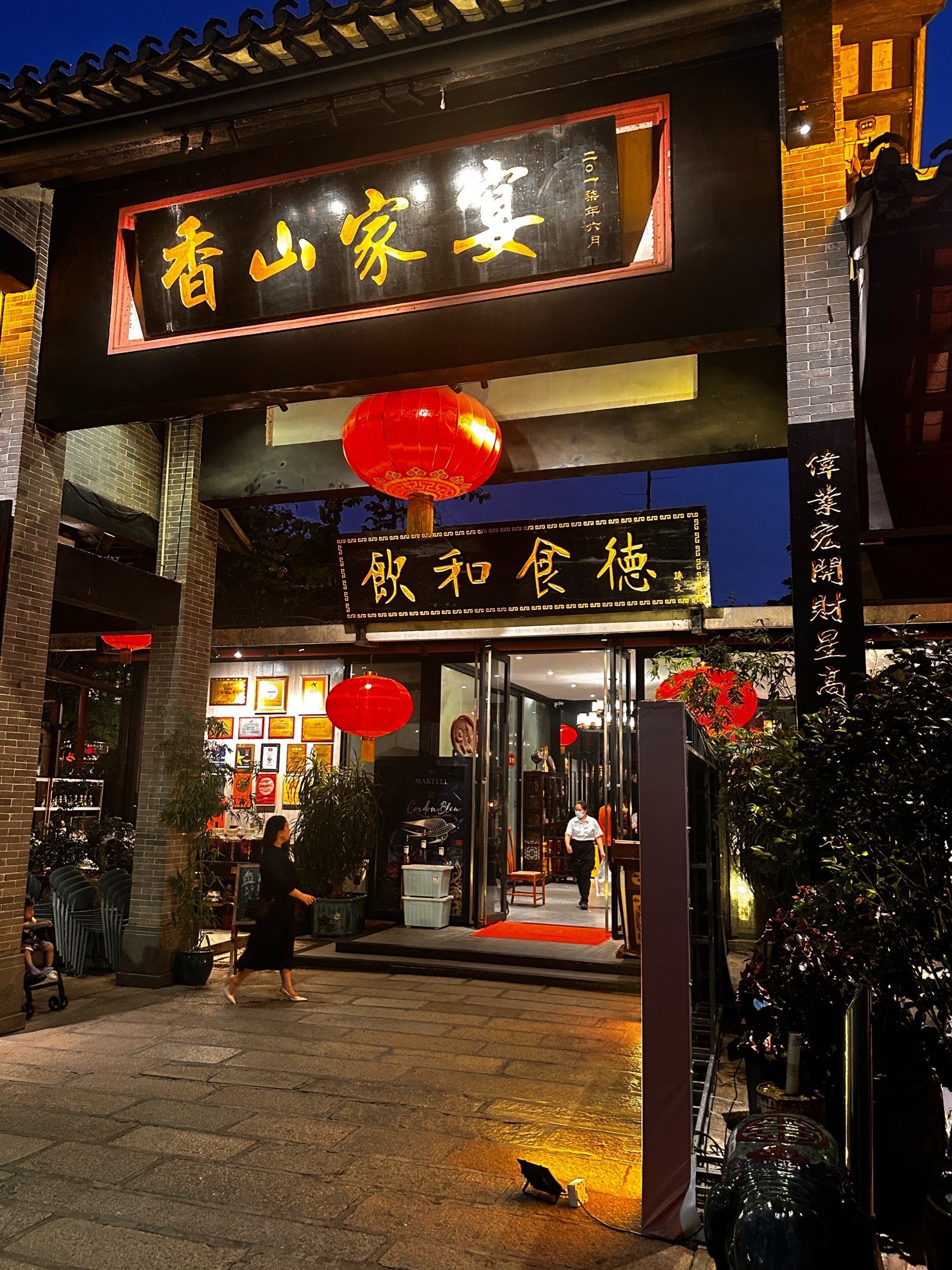 西区探店丨古色古香,粤菜馆,香山家宴