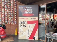 -神户赤童日式烤肉伙伴(东直门店)