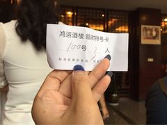 -鸿运酒楼