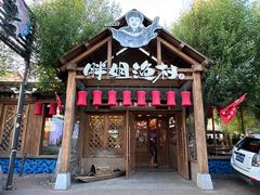 -胖姐渔村(中源大道店)