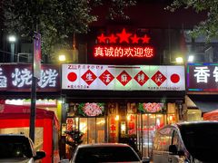-巴渝老街印象生活麻辣烫(华宇·北城中央汇店)