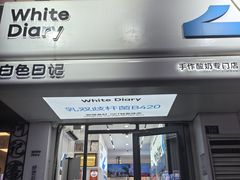 -白色日记·手作酸奶(麦凯乐店)