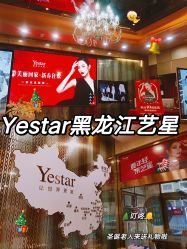 -Yestar艺星整形