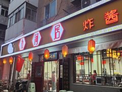 -九河居(荔湾路店)