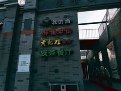 -龙湖星悦荟(颐和店)