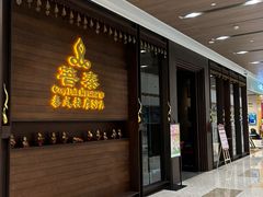 -菩泰·泰式草本按摩SPA(武汉新天地南馆店)