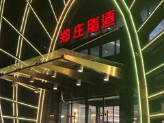 -郑庄脂渣海鲜楼(九水路店)