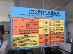 -梦幻奥陶纪景区