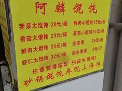 -阿麟馄饨(延长路店)