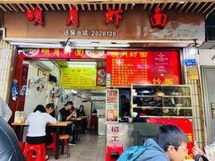 -明月虾面(厦禾路店)