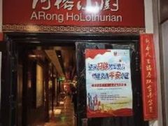 -阿榕小厨(丈八一路店)
